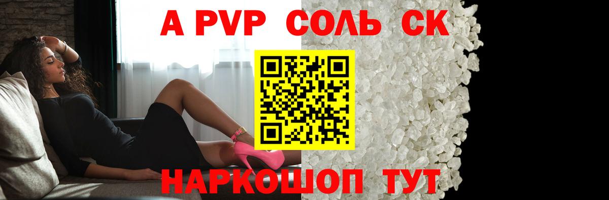 Alpha PVP кристаллы  A PVP кристаллы  A-PVP Соль  Вход с VPN  Химки 