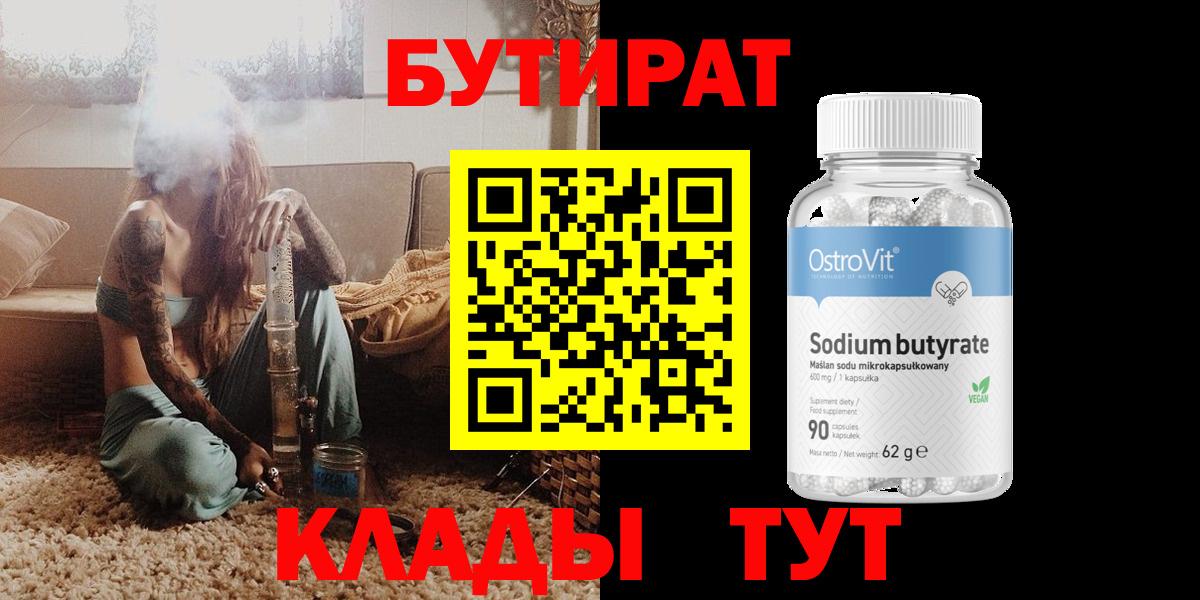 Бутират BDO  Вход с VPN  Бутират  Химки 