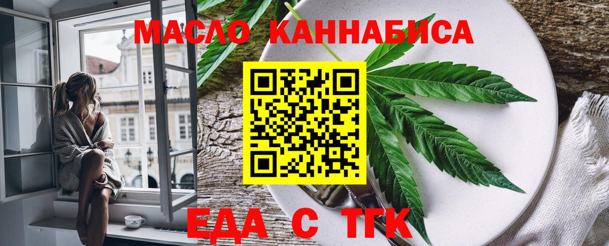 Еда ТГК конопля  Вход с VPN  Химки 