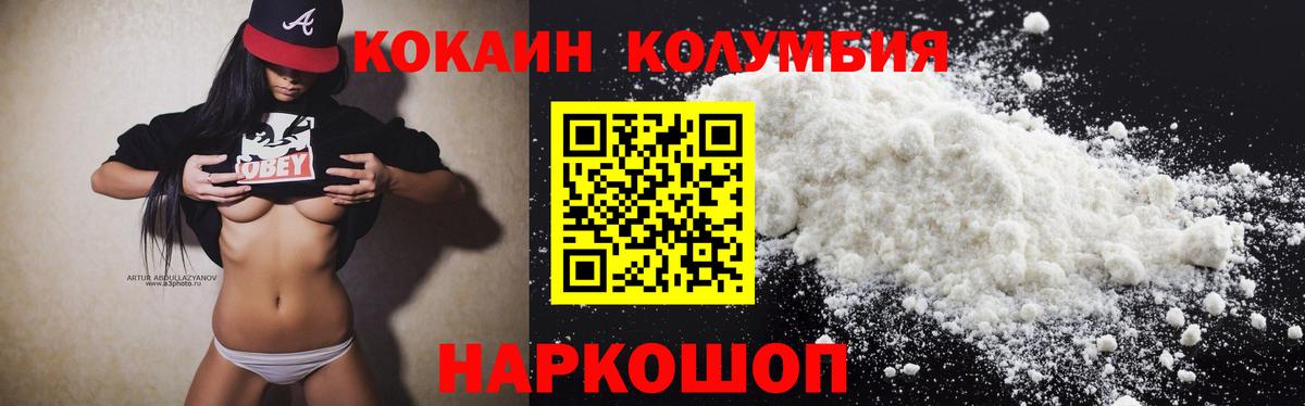 Кокаин 97%  COCAIN Columbia  Вход с VPN  Химки 