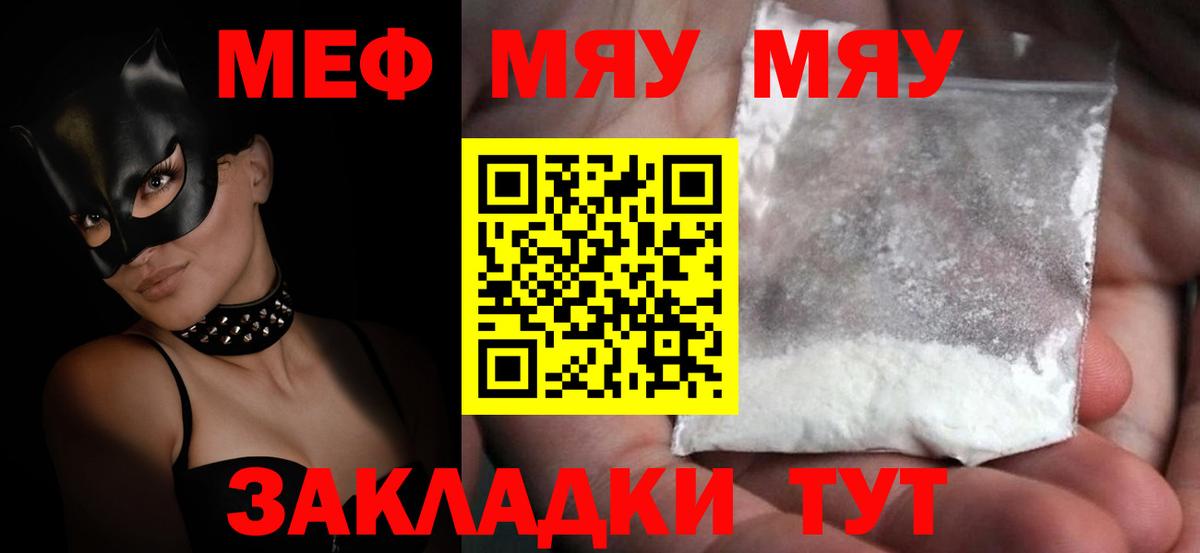 Меф  Меф мяу мяу  Вход с VPN  закладка  МЯУ-МЯУ VHQ  Химки 