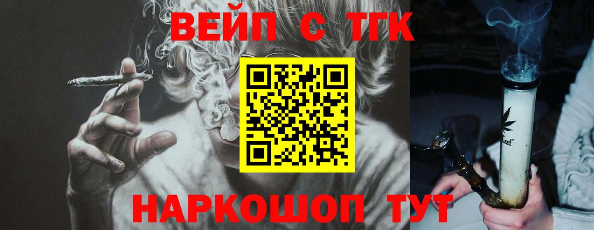 ТГК жижа Химки